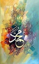 The Name of Mohamed