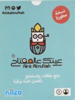 عينك عالمفتاح
